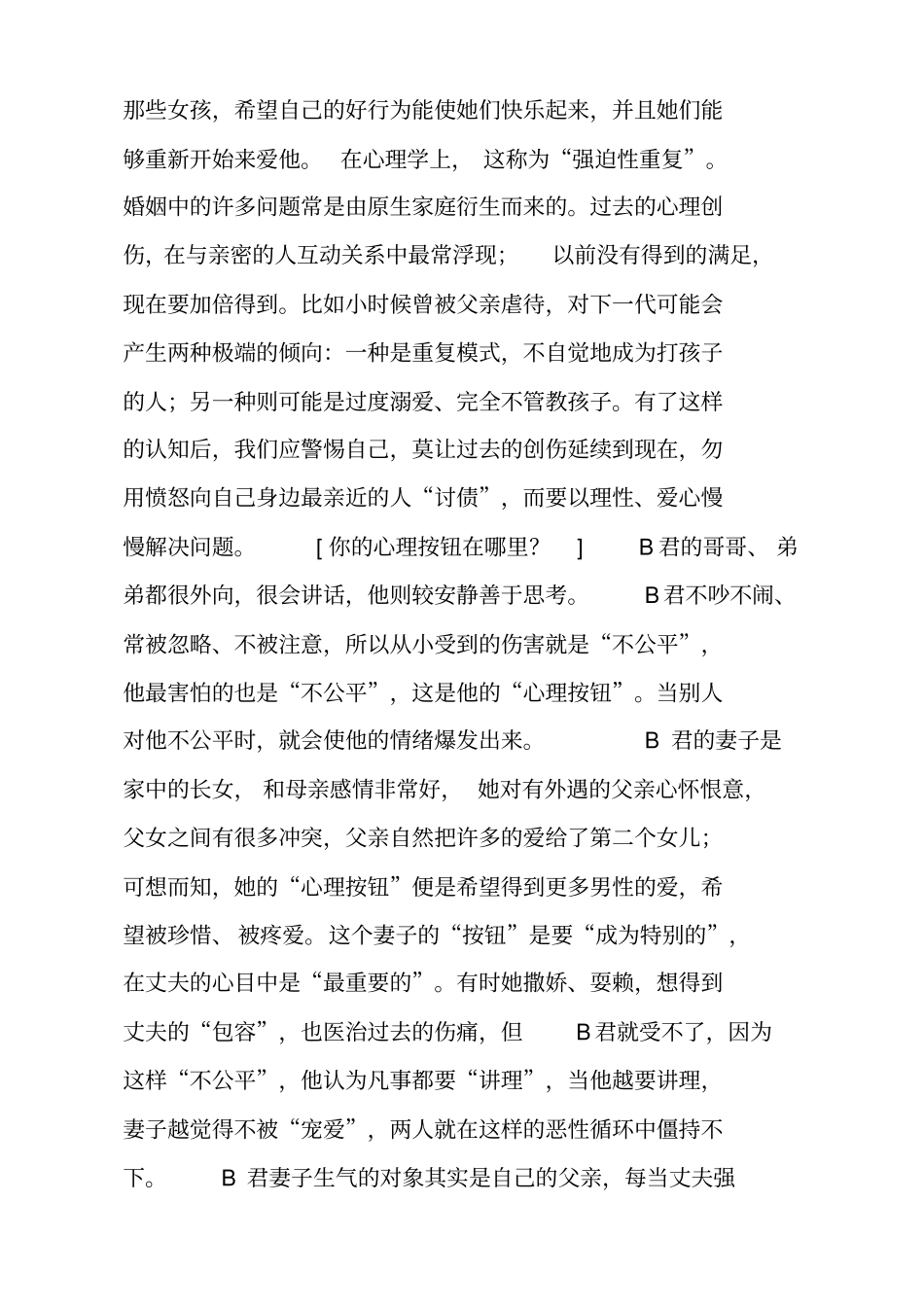 原生家庭带给我们的影响_第2页