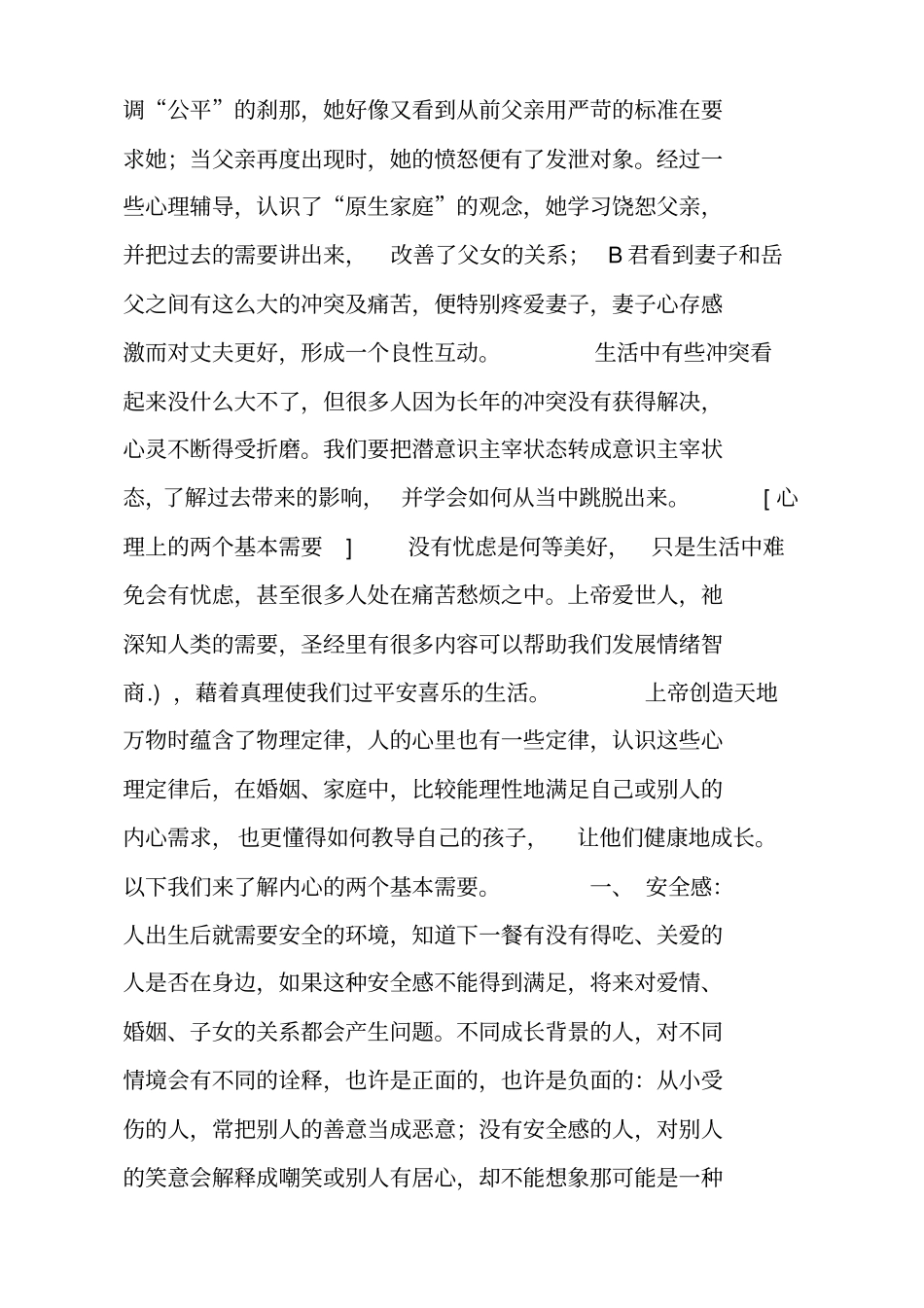 原生家庭带给我们的影响_第3页