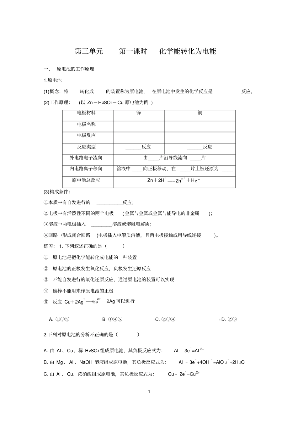 原电池导学案文档良心出品_第1页