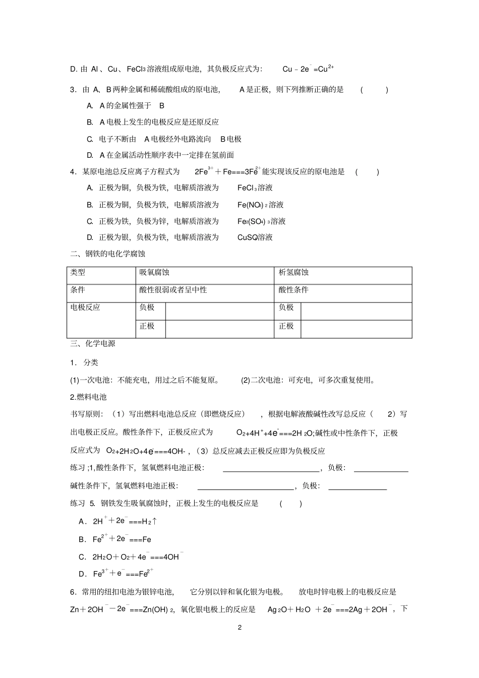 原电池导学案文档良心出品_第2页