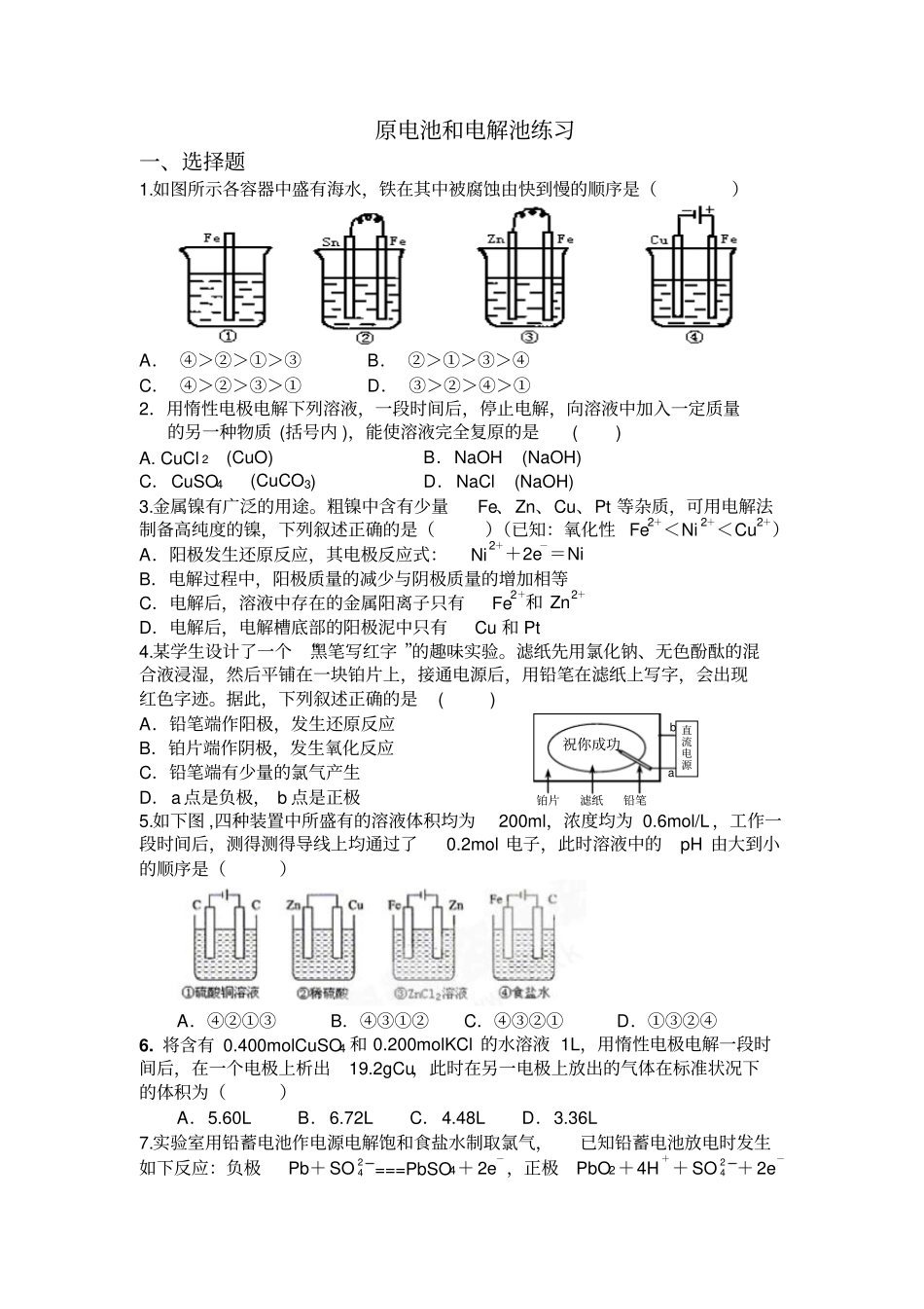 原电池和电解池练习及答案资料_第1页