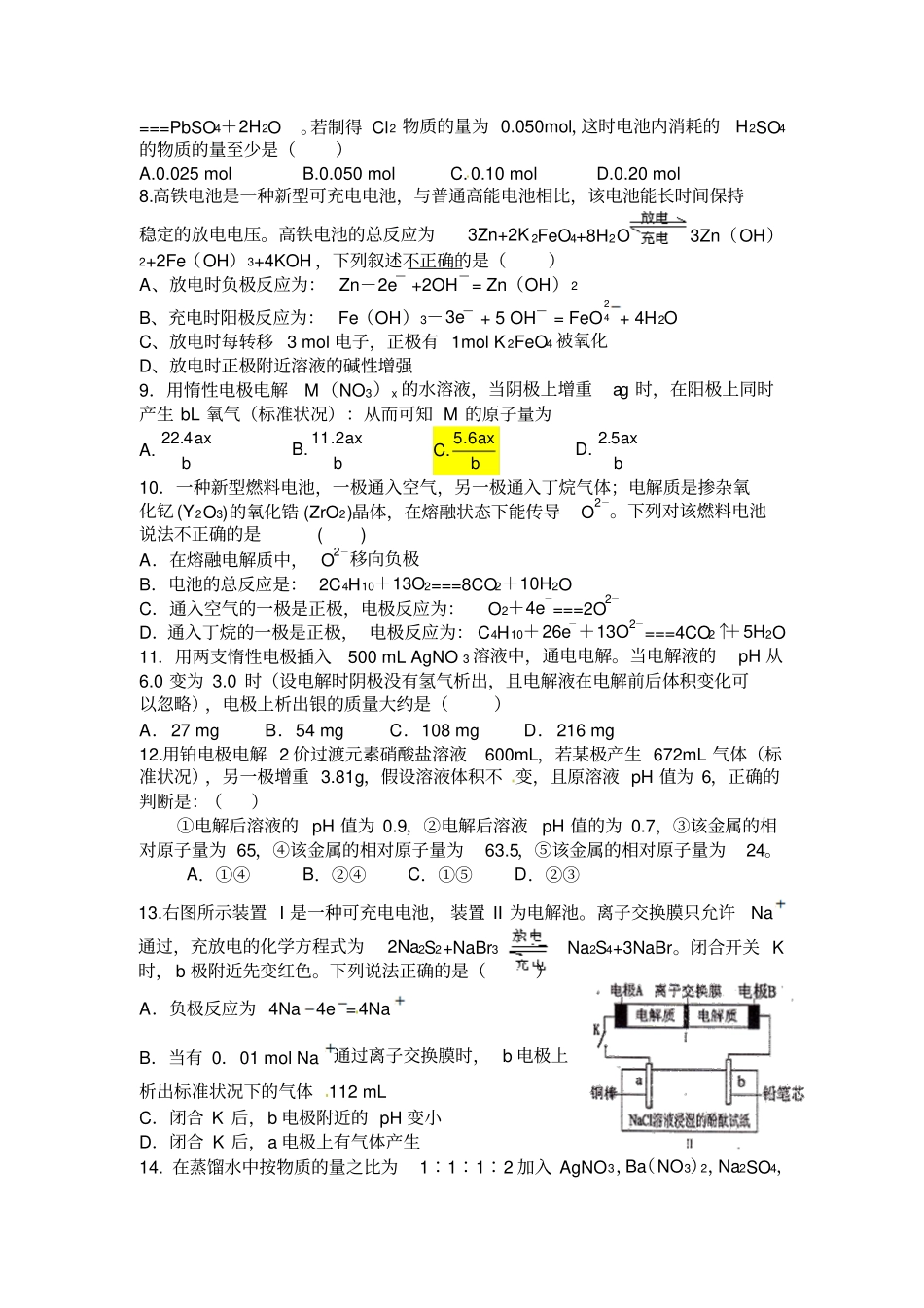 原电池和电解池练习及答案资料_第2页