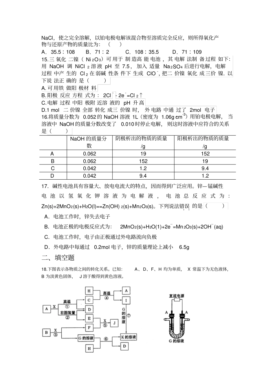 原电池和电解池练习及答案资料_第3页