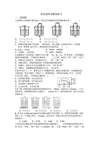 原电池和电解池练习及答案资料