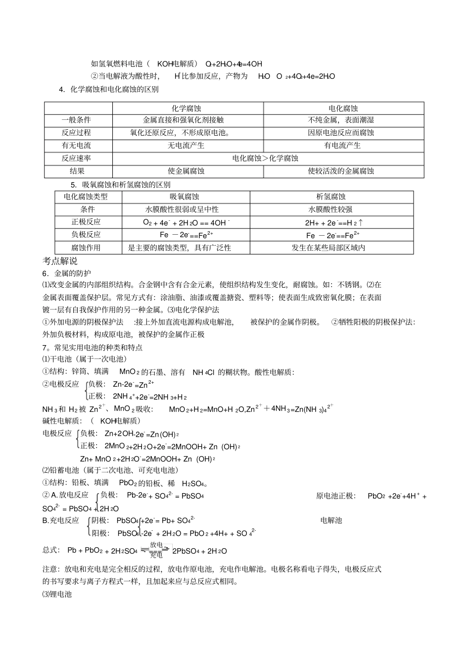 原电池和电解池知识点总结_第2页
