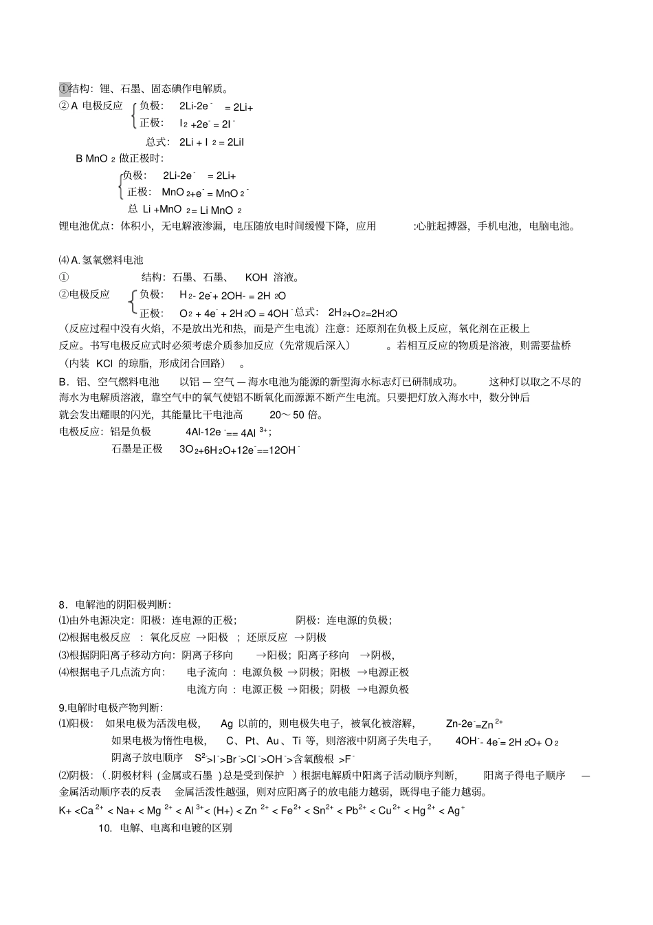 原电池和电解池知识点总结_第3页