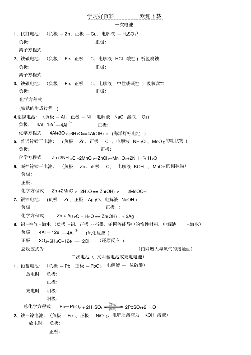 原电池电极方程式书写_第1页