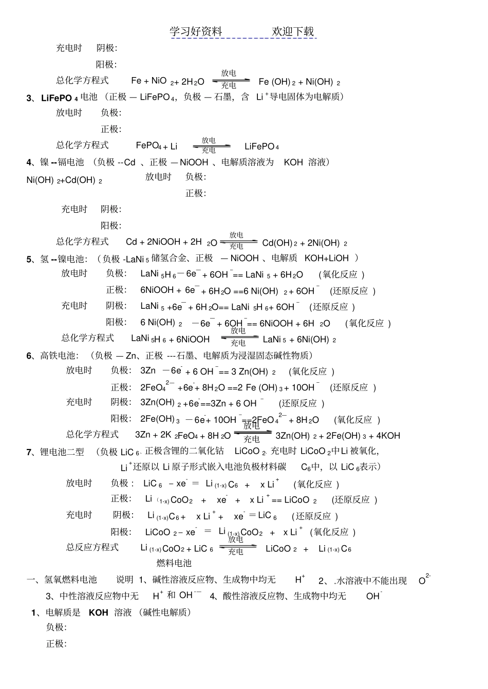 原电池电极方程式书写_第2页