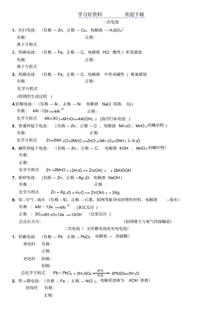 原电池电极方程式书写