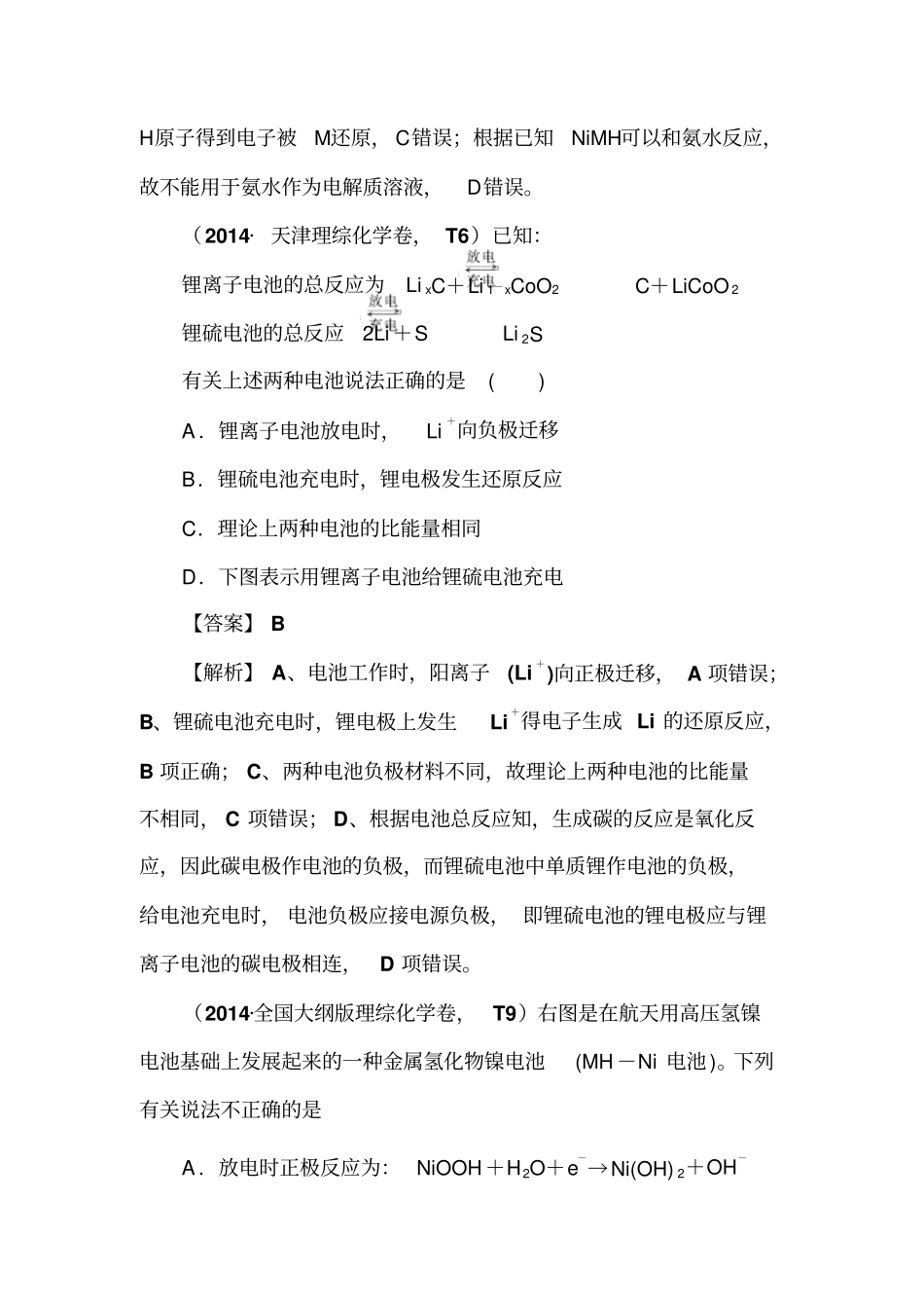 原电池和电解池知识点_第3页