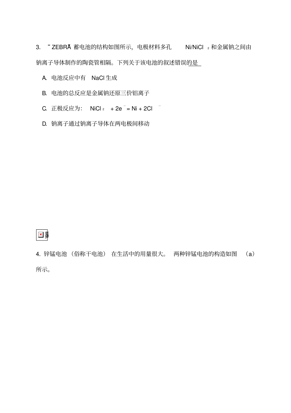 原电池原理高考试题大全_第2页