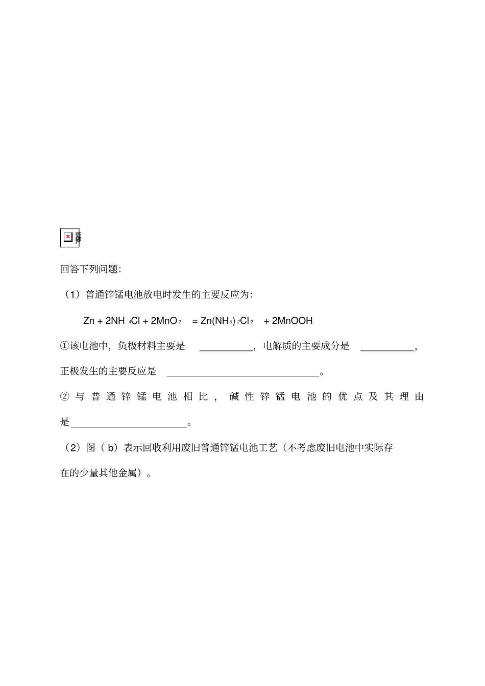 原电池原理高考试题大全_第3页
