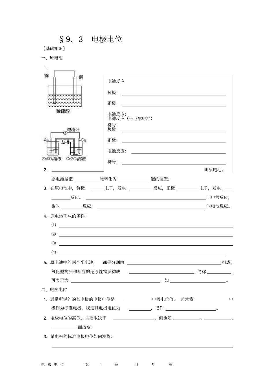 原电池电极电位_第1页