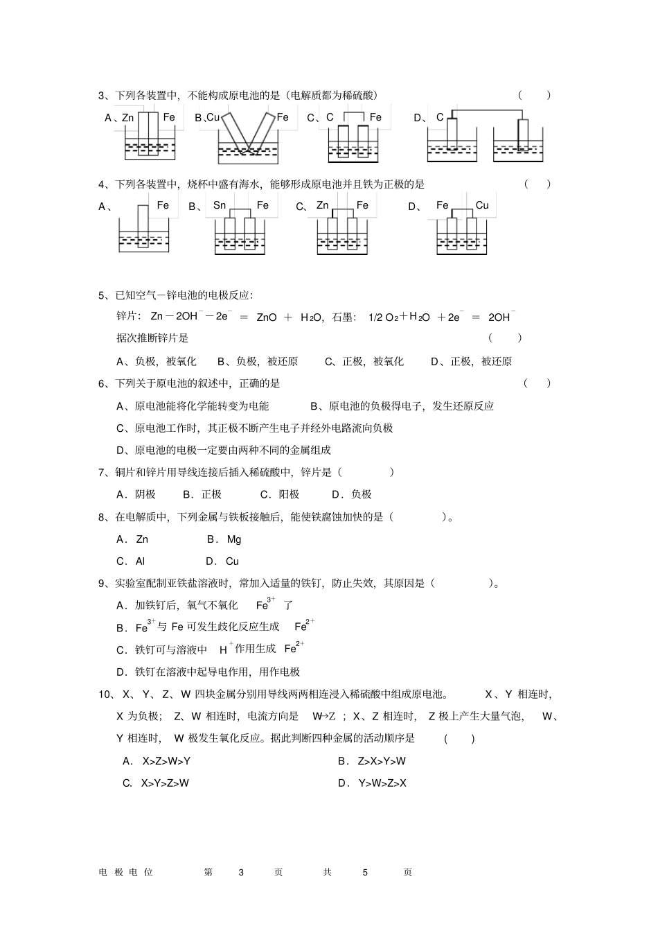 原电池电极电位_第3页
