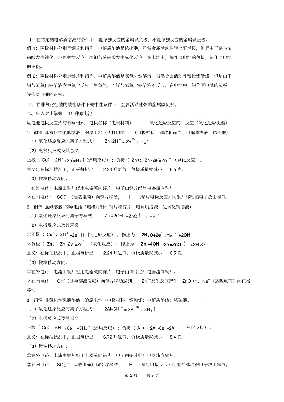 原电池知识点总结_第2页