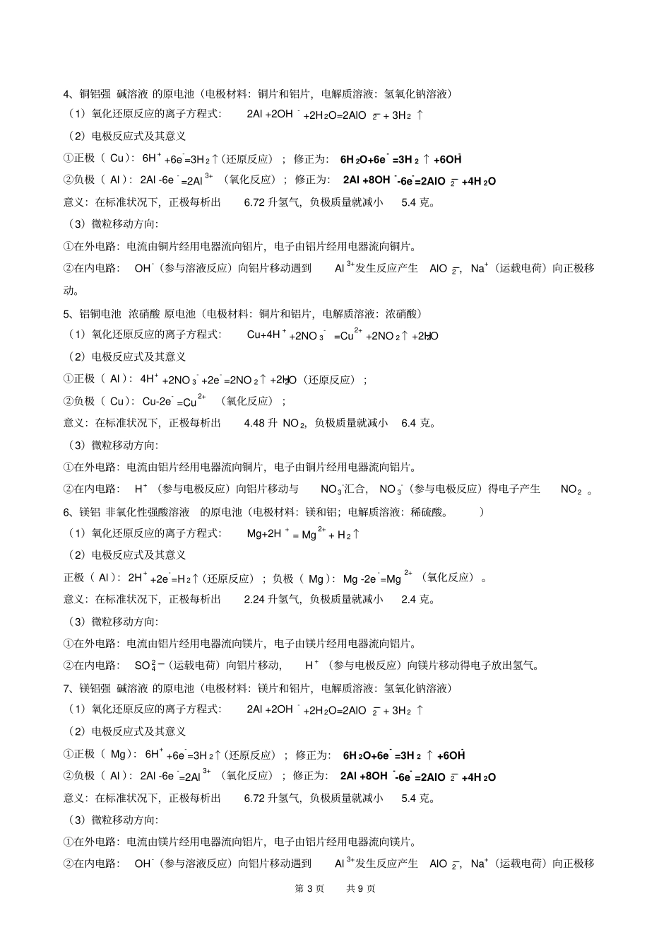 原电池知识点总结_第3页