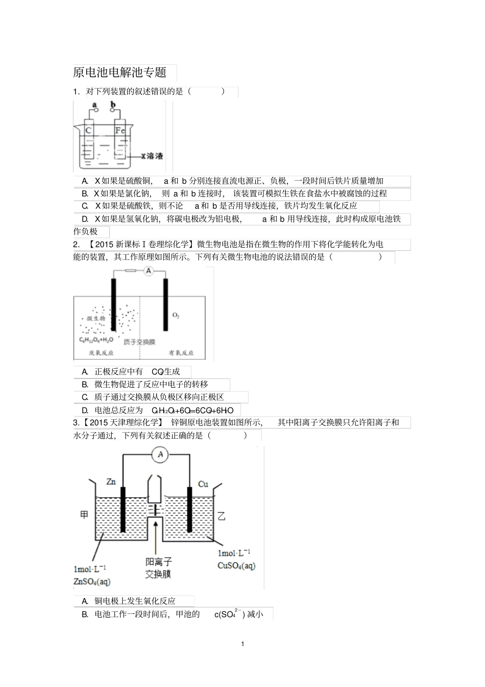 原电池电解池专题资料_第1页