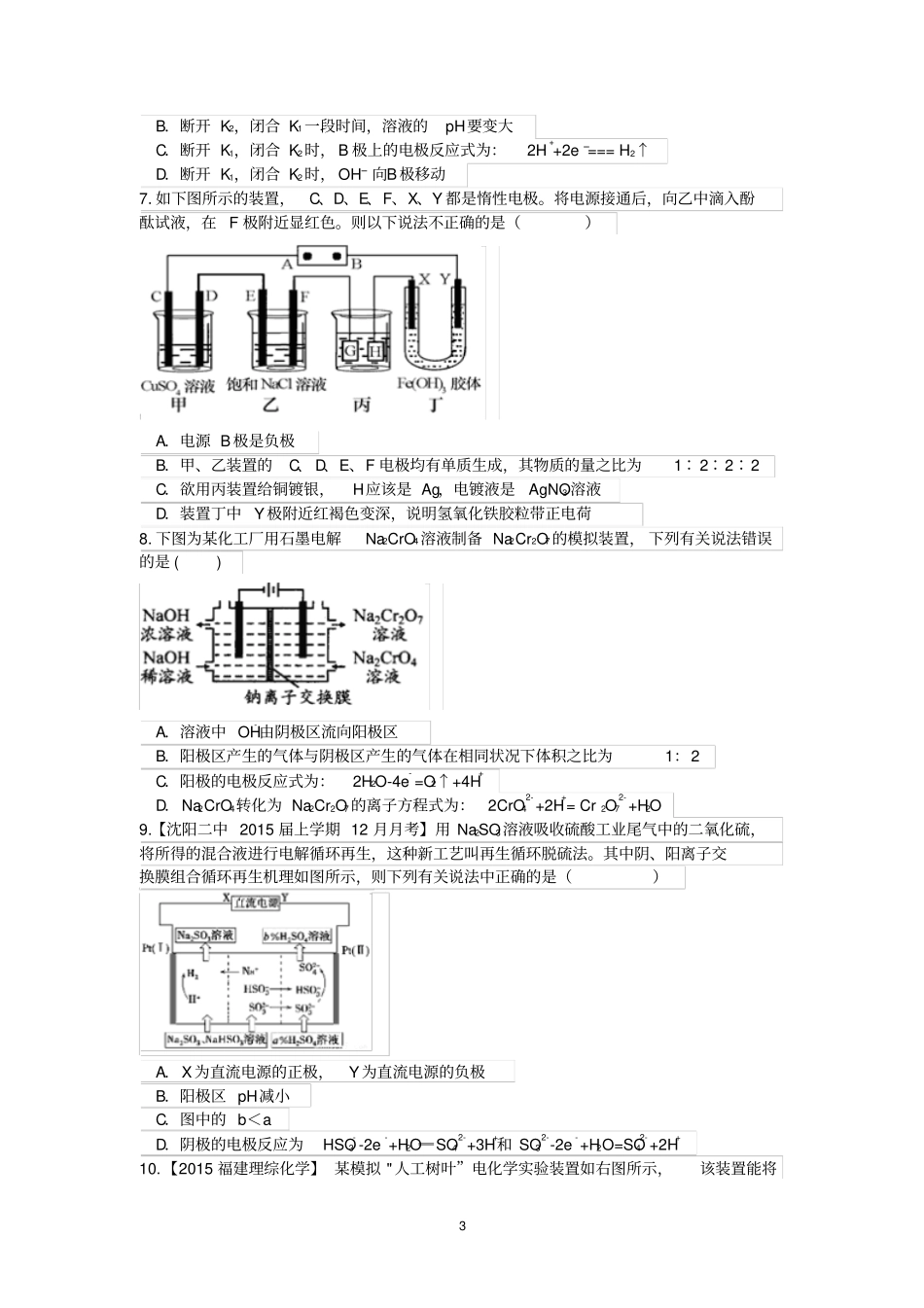 原电池电解池专题资料_第3页