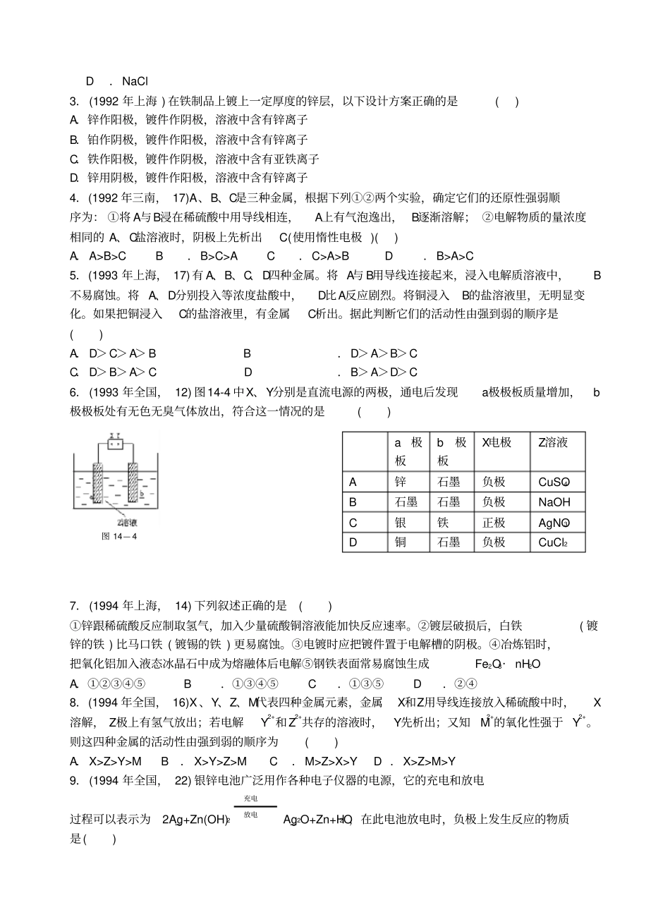 原电池电解池高考题大全_第2页