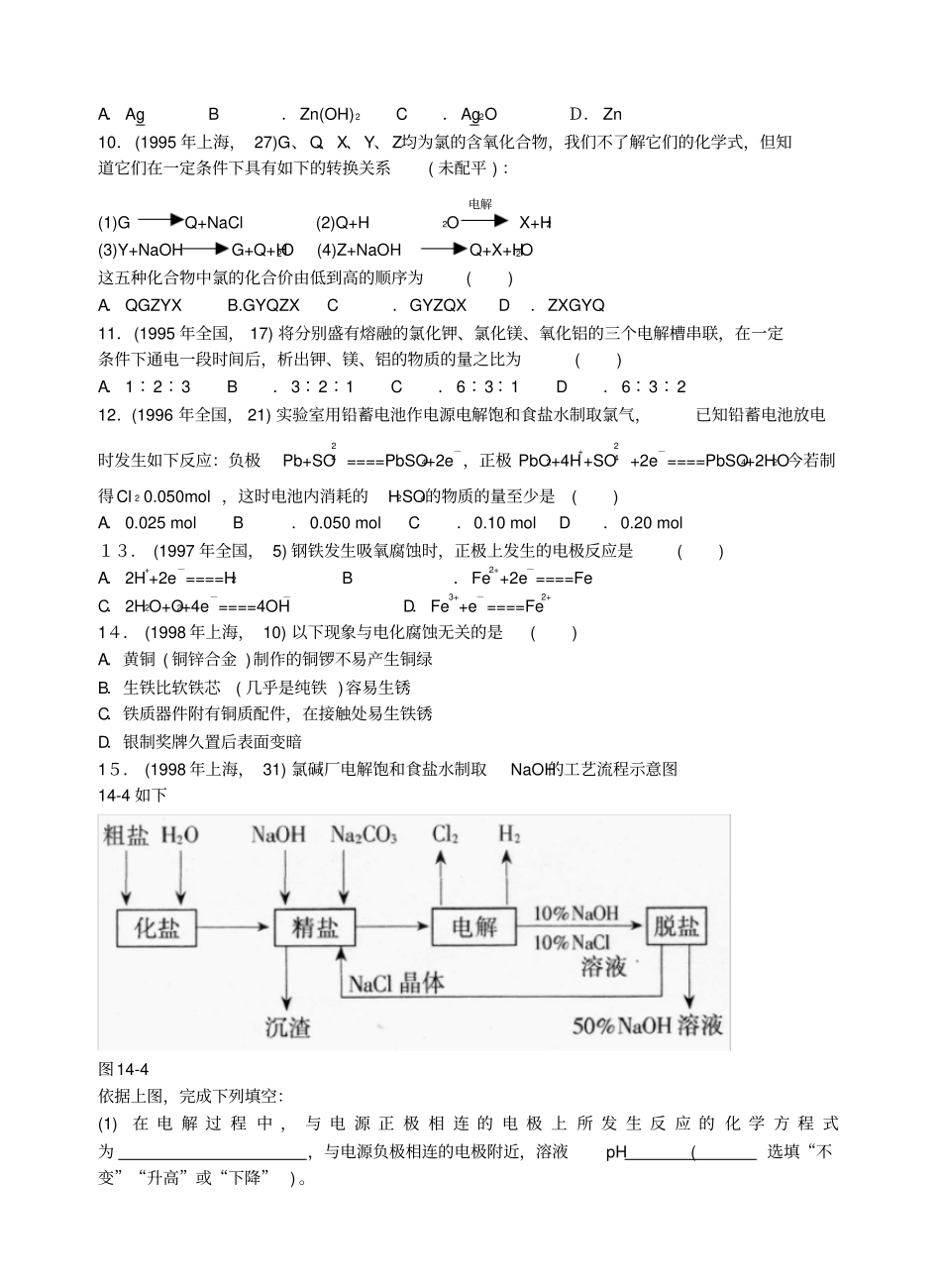 原电池电解池高考题大全_第3页