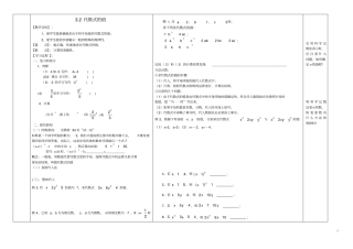 原秋七年级数学上册32代数式的值导学案新版华东师大版