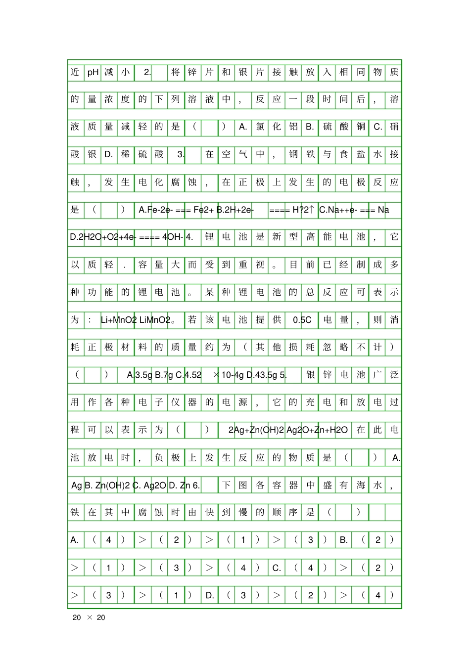 原电池的工作原理_第2页