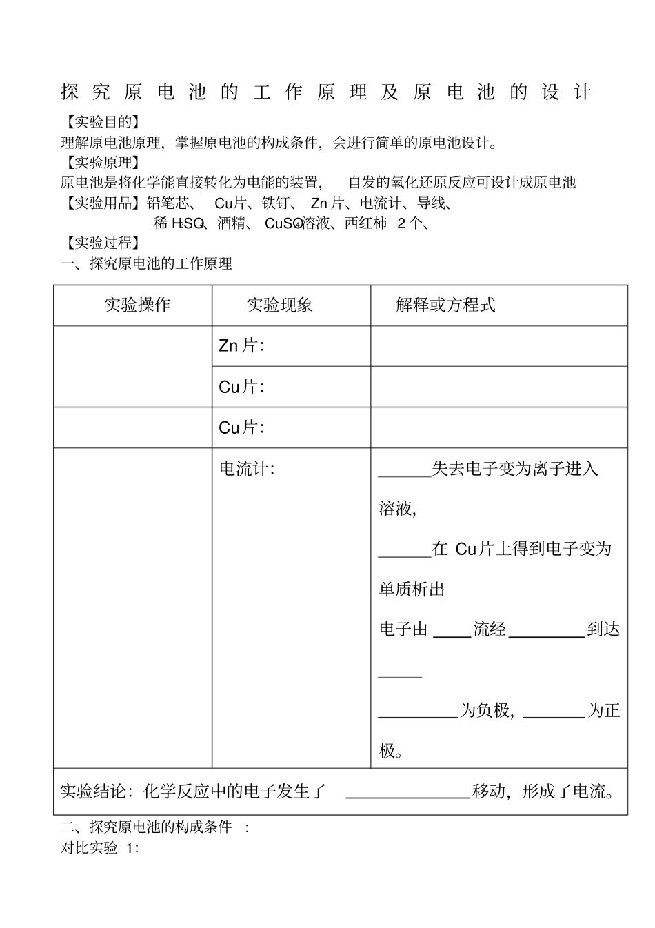 原电池试验报告_第1页