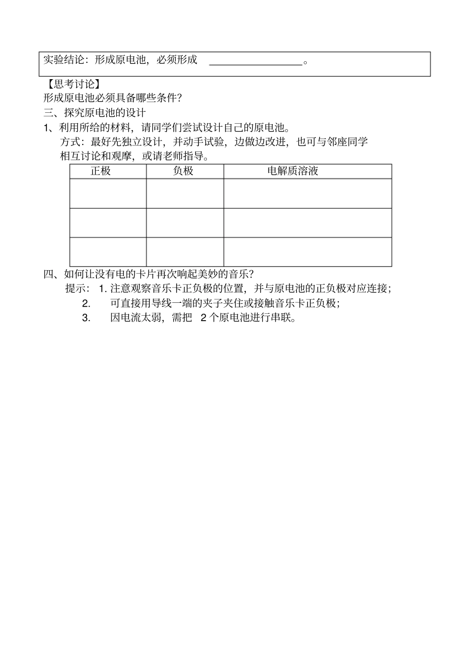 原电池试验报告_第3页