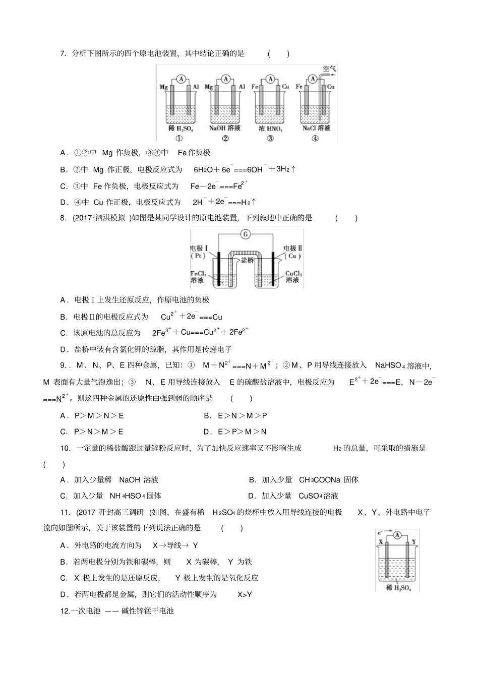 原电池练习题带答案_第2页
