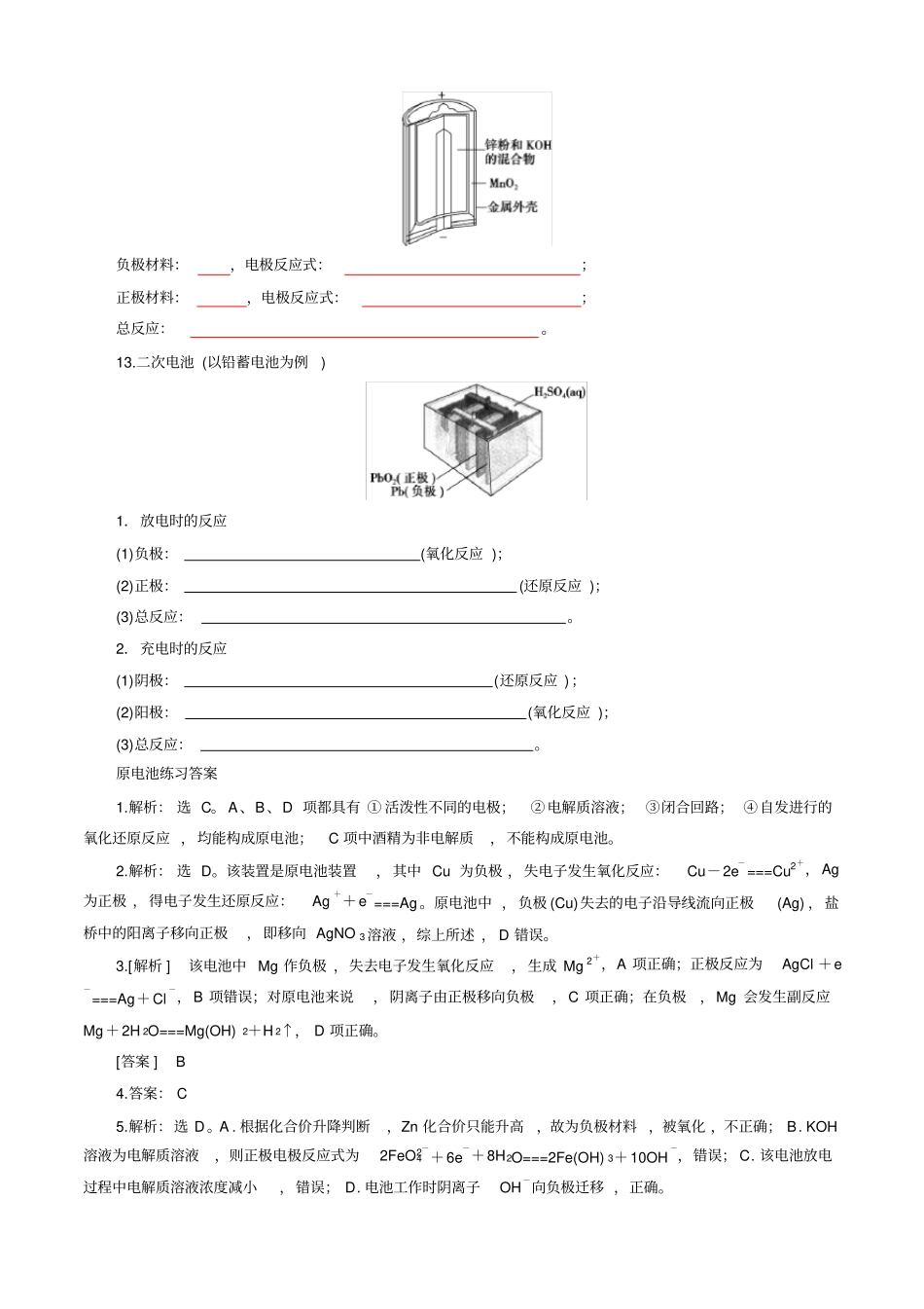 原电池练习题带答案_第3页