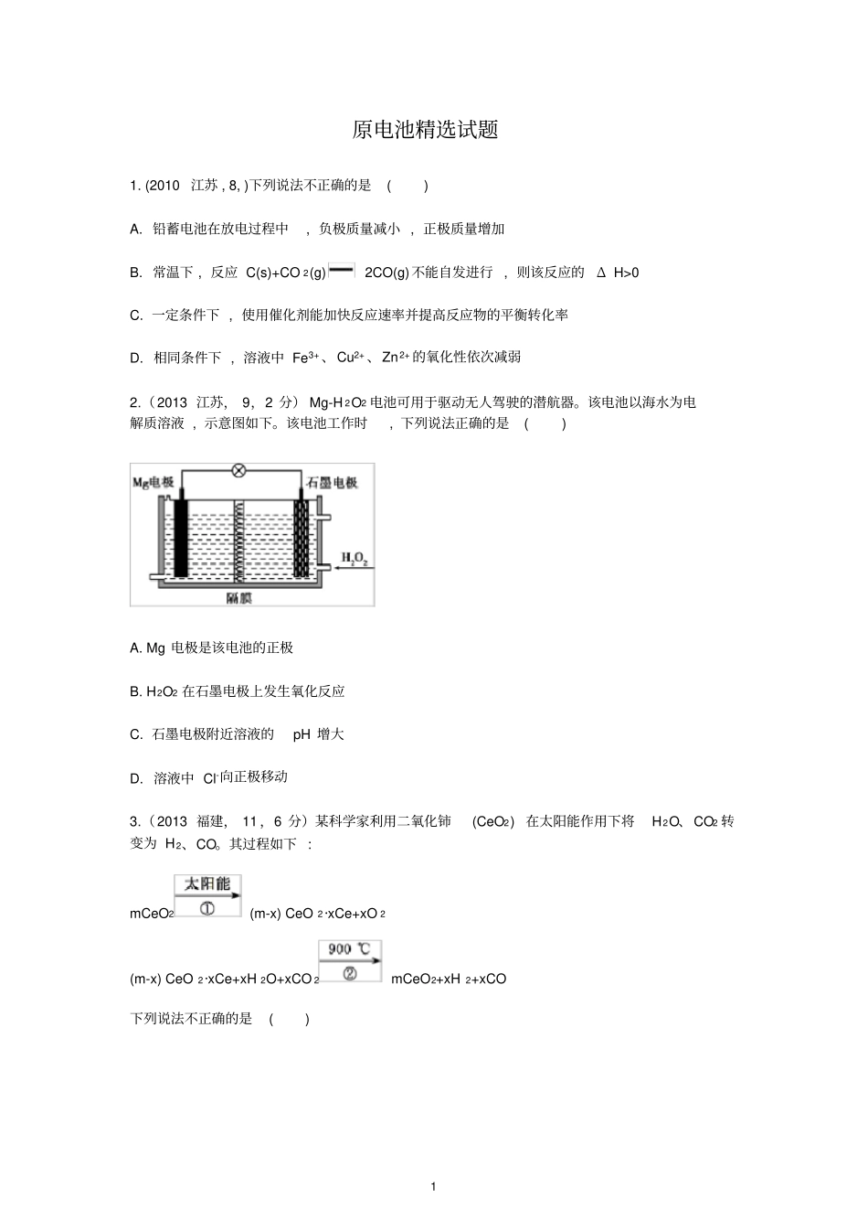 原电池高考精编及答案_第1页