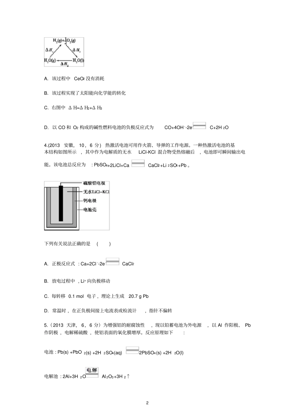原电池高考精编及答案_第2页