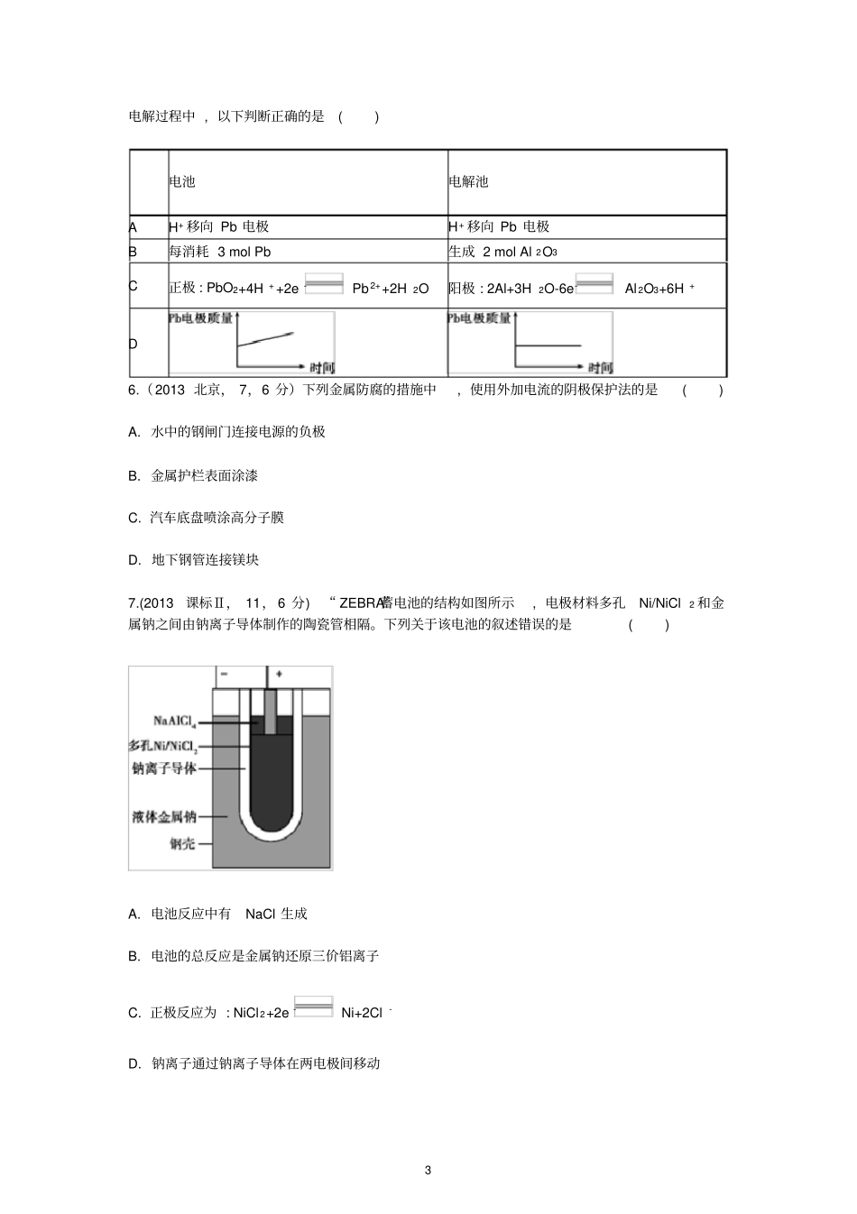 原电池高考精编及答案_第3页