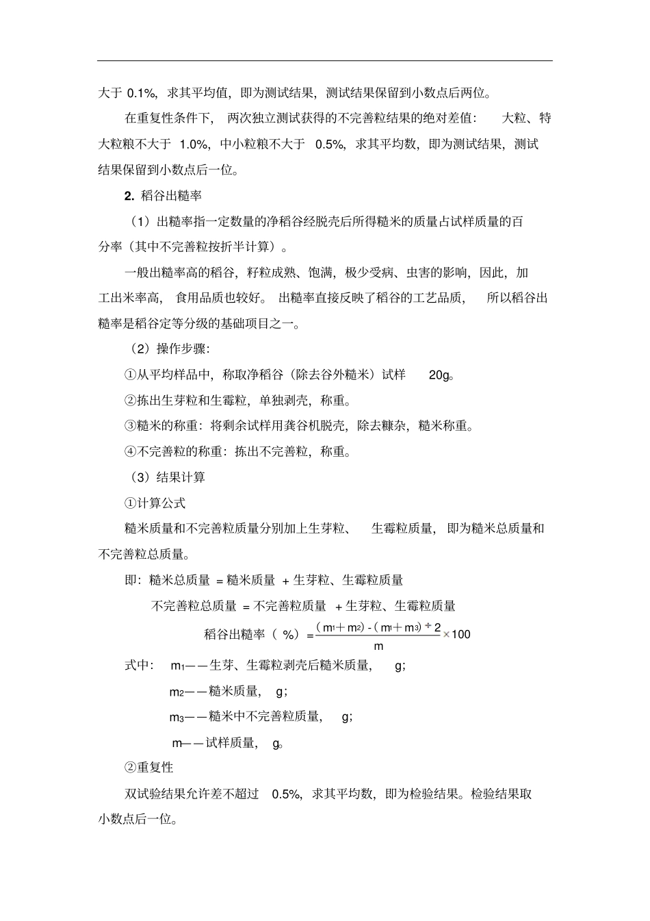 原粮各项检测项目方法步骤及计算重点讲义资料_第3页