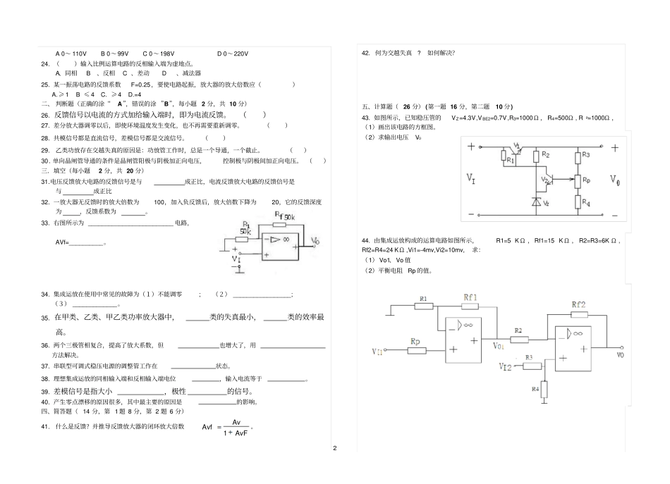 原职二电子技术基础试题_第2页