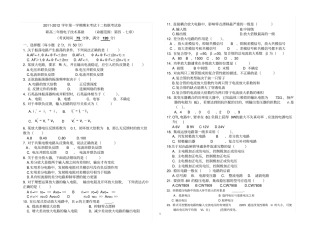 原职二电子技术基础试题