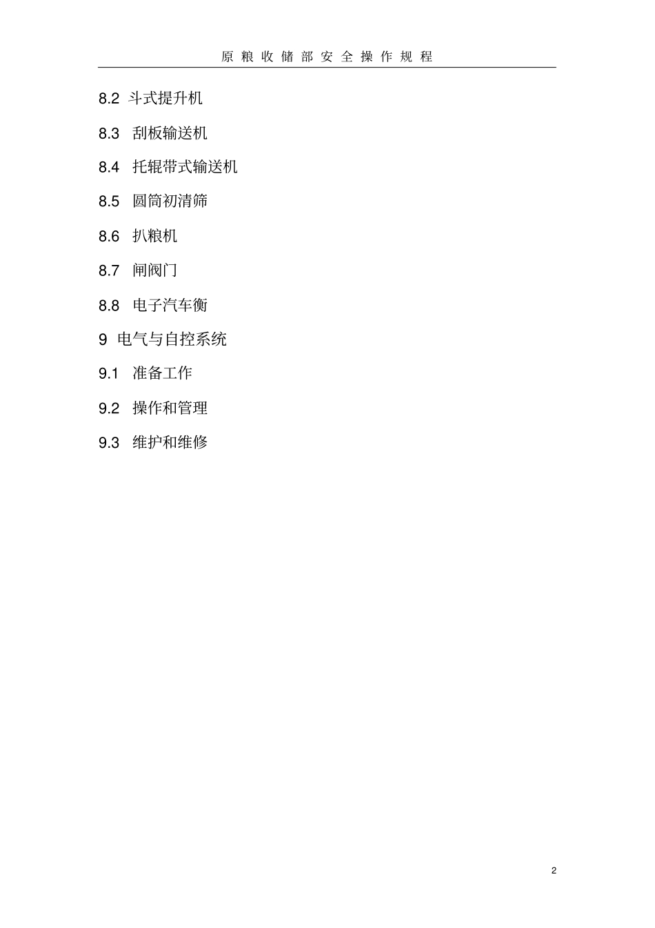 原粮收储部安全操作规程_第3页