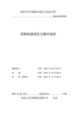 原粮收储部安全操作规程