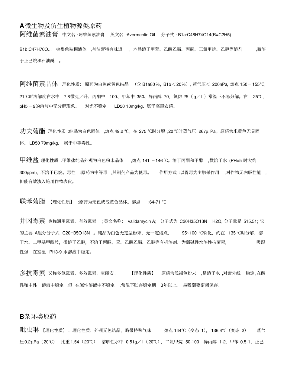 原药理化性质讲座_第1页