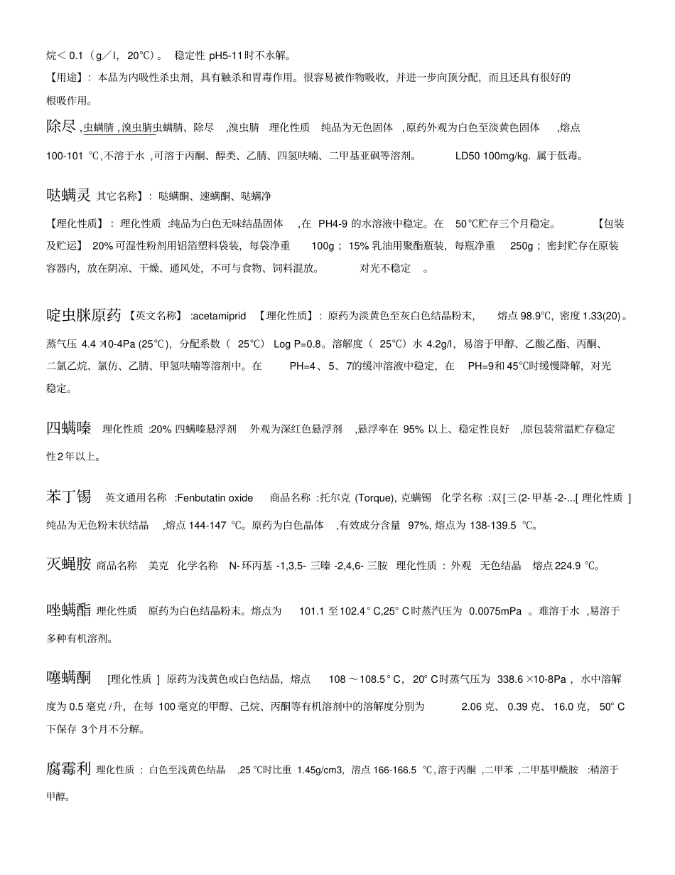 原药理化性质讲座_第2页