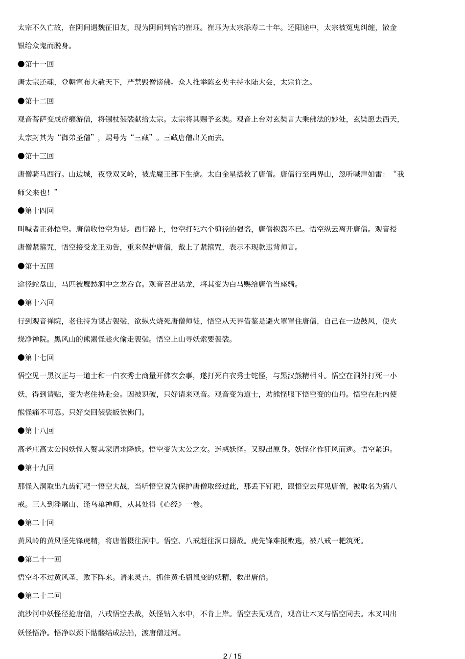 原著西游记百回_第2页