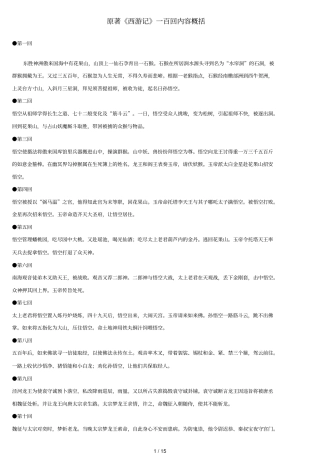 原著西游记百回