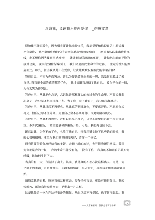 原谅我,原谅我不能再爱你-伤感文章