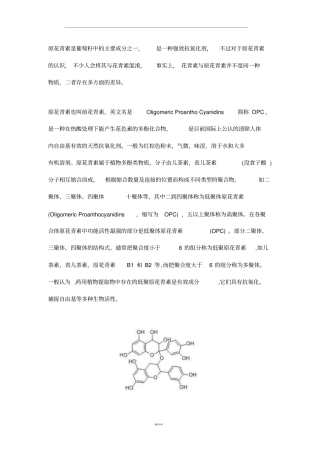 原花青素：我不是花青素