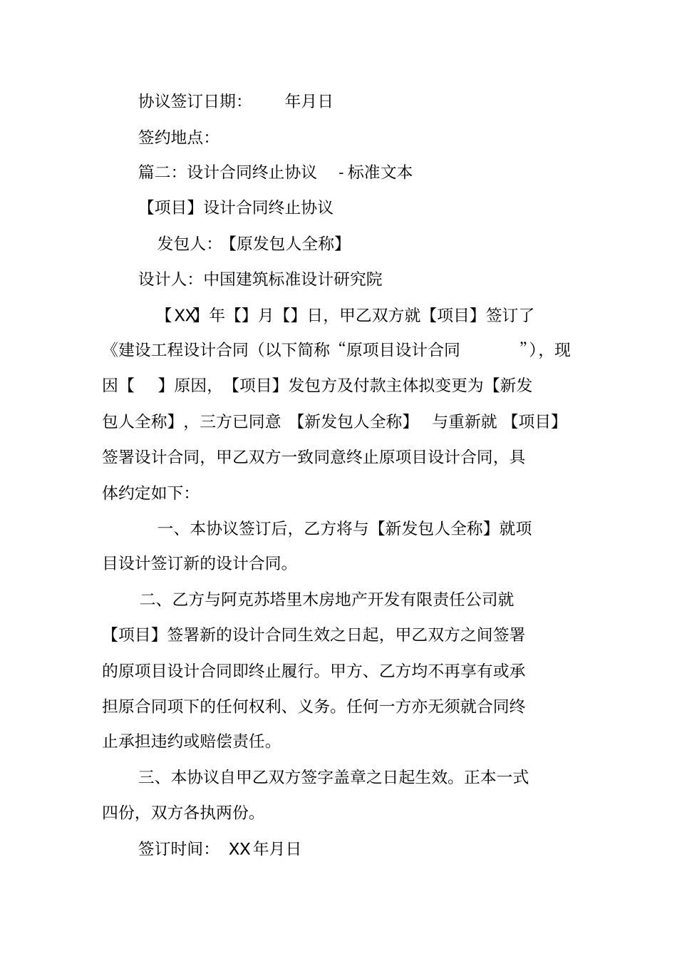 原设计合同终止_第2页