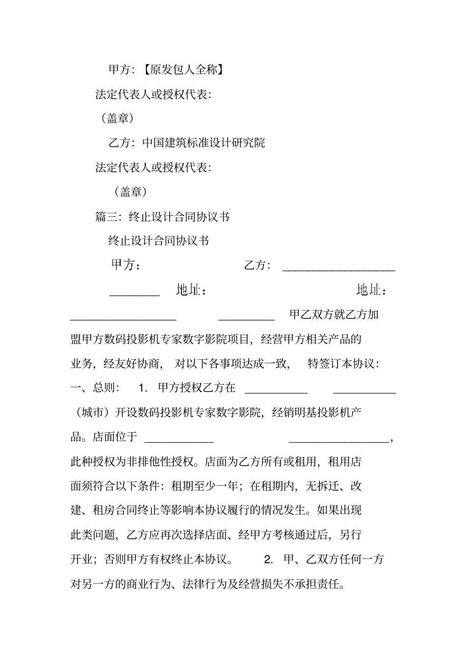 原设计合同终止_第3页