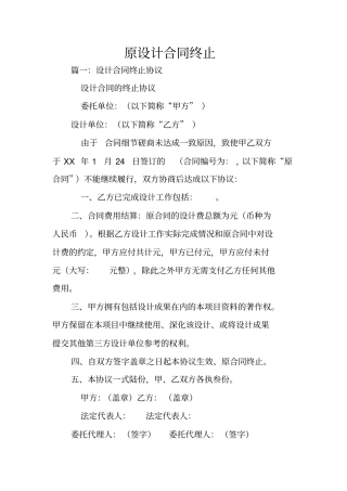 原设计合同终止