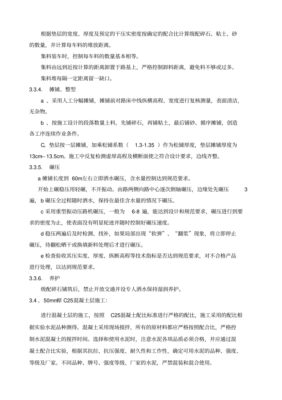 原自然草坪足球场改造为人工草皮足球场施工方案_第2页