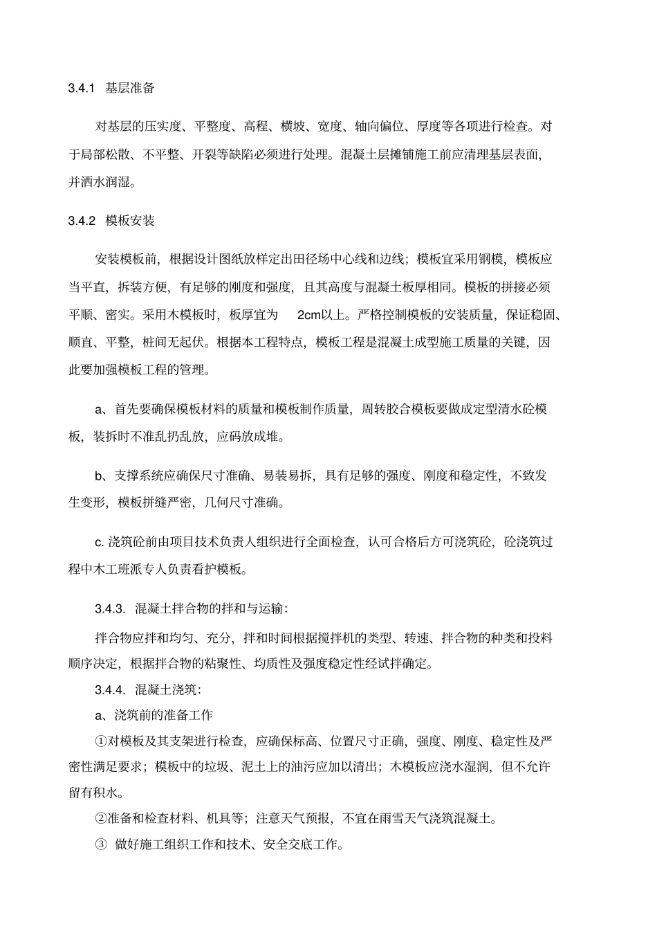 原自然草坪足球场改造为人工草皮足球场施工方案_第3页