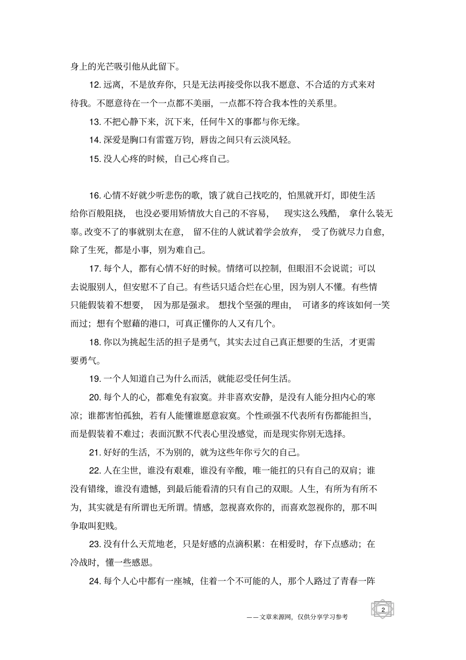 原谅别人的个性签名-经典签名_第2页